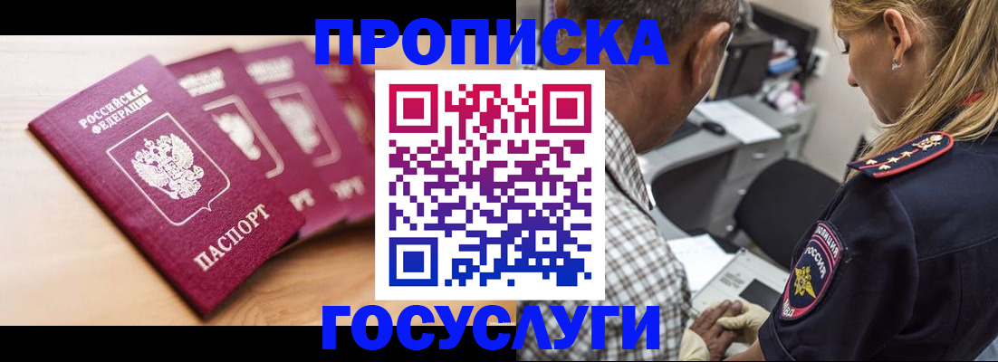 временная регистрация для школы в Псковской области